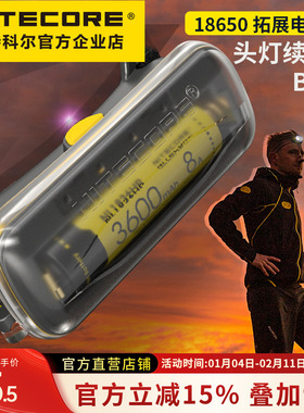 奈特科尔18650拓展电池盒户外夜跑越野跑头灯专用配件电法拓展盒