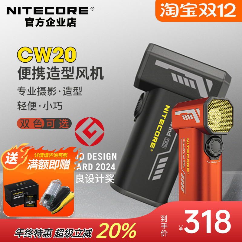 奈特科尔CW20摄影造型鼓风机