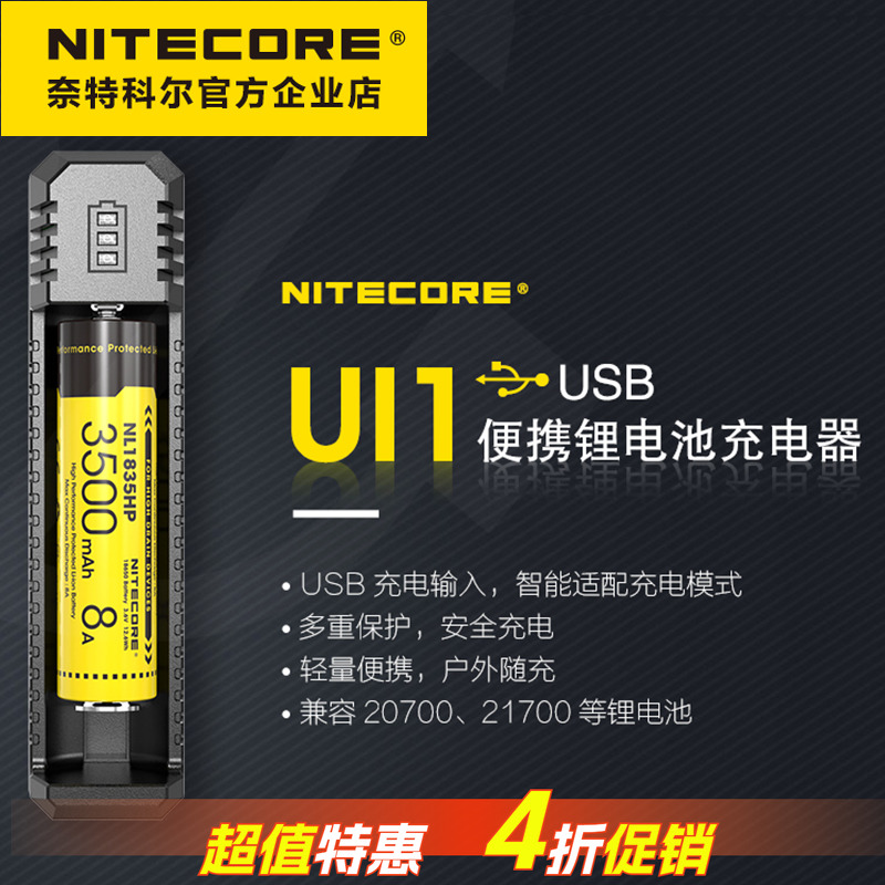 奈特科尔18650电池充电器