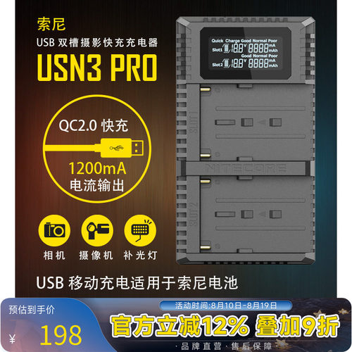索尼相机电池NP-F550充电器