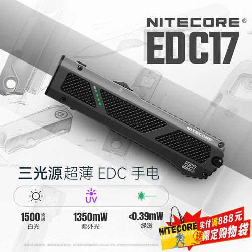 奈特科尔EDC17三光源EDC手电筒