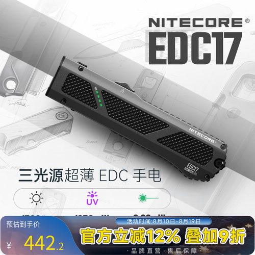 奈特科尔EDC17三光源EDC手电筒
