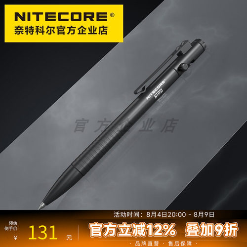 奈特科尔NTP31战术笔户外应急
