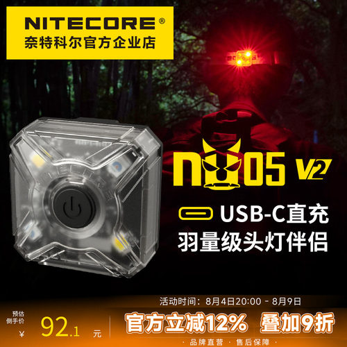 NITECORE奈特科尔夜间警示信号灯