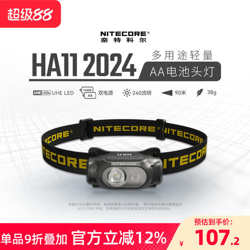 NITECORE奈特科尔HA11轻量头灯2024新款 可更换电池户外高亮头灯
