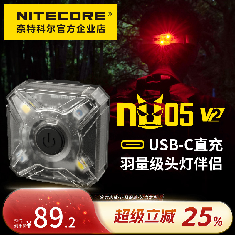 NITECORE奈特科尔夜间警示信号灯