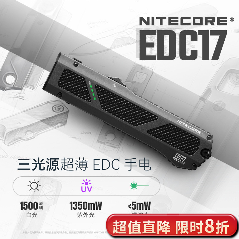 奈特科尔EDC17三光源EDC手电筒