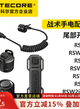 NITECORE奈特科尔手电筒尾部配件尾线开关手电尾盖TM适配器