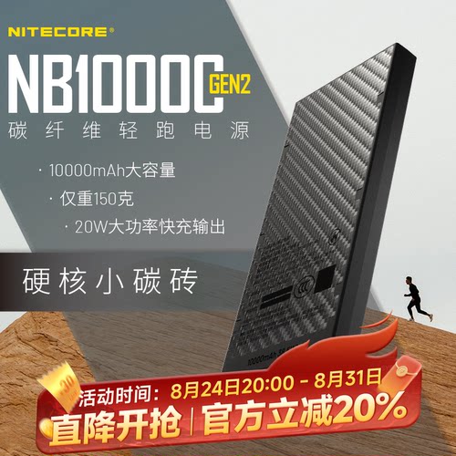 奈特科尔碳纤维充电宝移动电源