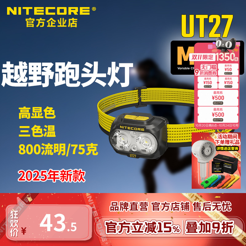 奈特科尔UT27MCT新款越野跑头灯