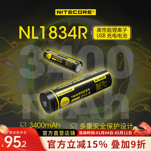 【3C认证】NITECORE奈特科尔NL1834R 锂电池18650手电筒专用电池