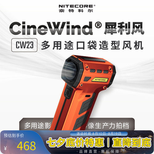 奈特科尔CW23多用途口袋造型风机