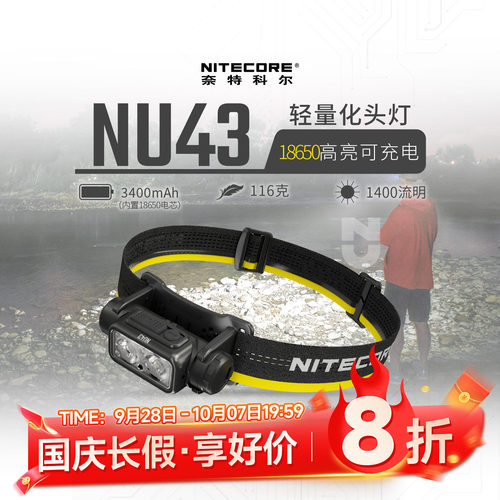 奈特科尔户外高亮头灯超长续航