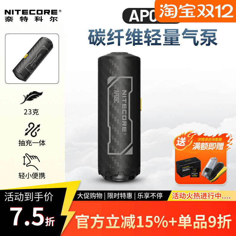 奈特科尔AP05C户外迷你充气泵