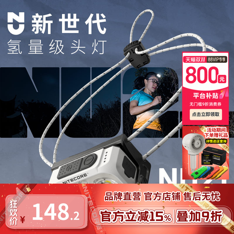 奈特科尔户外越野跑步头灯