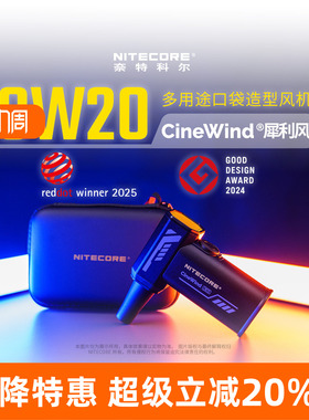 NITECORE奈特科尔CW20 犀利风摄影造型鼓风机影棚辅助器材便携式