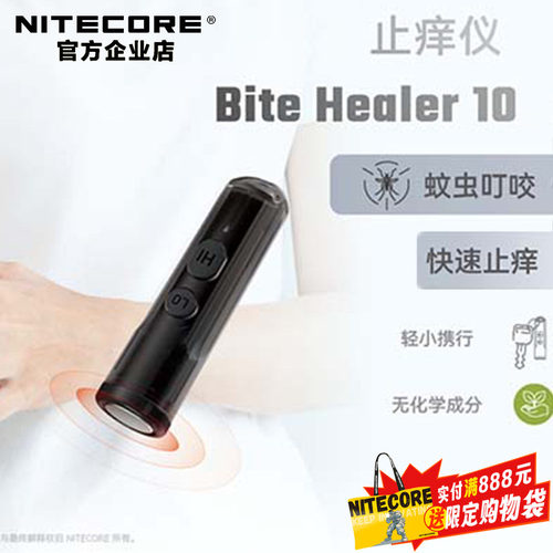 奈特科尔BiteHealer10止痒仪