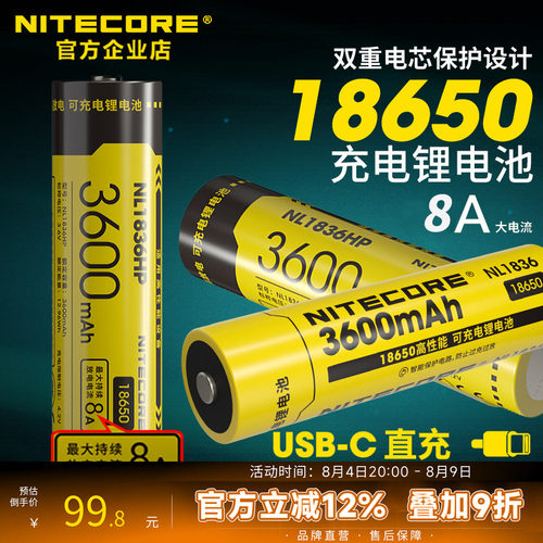 奈特科尔18650锂电池3600毫安时
