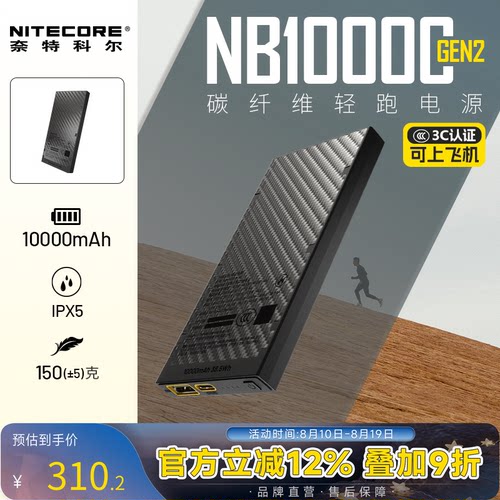奈特科尔10000毫安移动电源便携