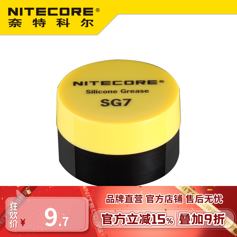 NITECORE奈特科尔电筒配件 SG07螺纹润滑膏SG07 NWB10 NHM10 BM02