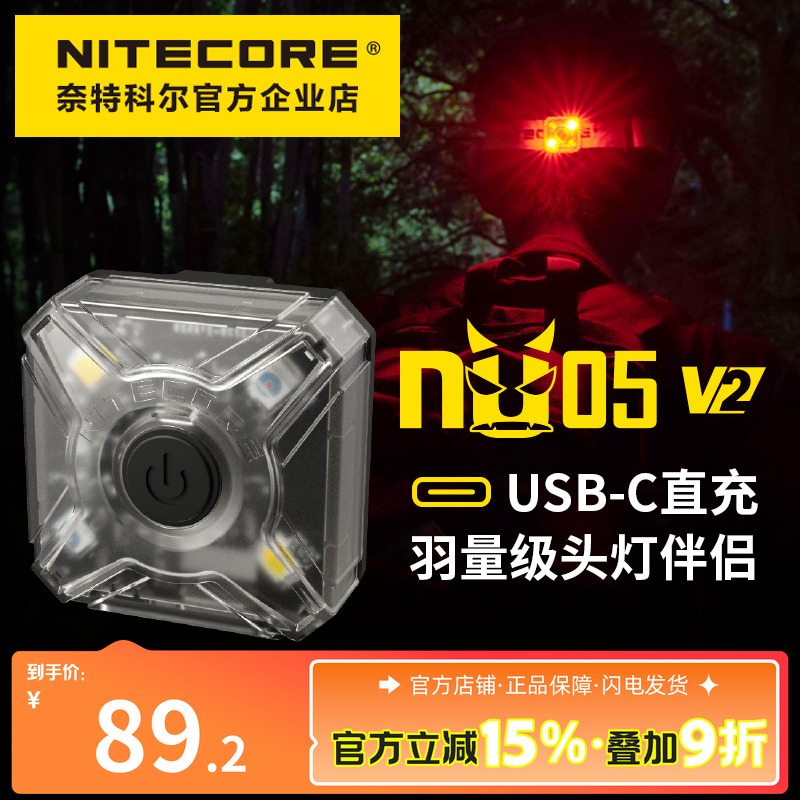 NITECORE奈特科尔夜间警示信号灯
