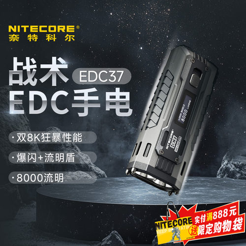 奈特科尔EDC37户外防身手电筒