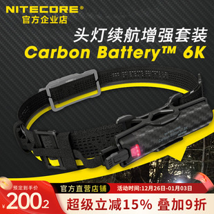 头灯续航增强越野跑专用 6K套装 NITECORE奈特科尔Carbon Battery