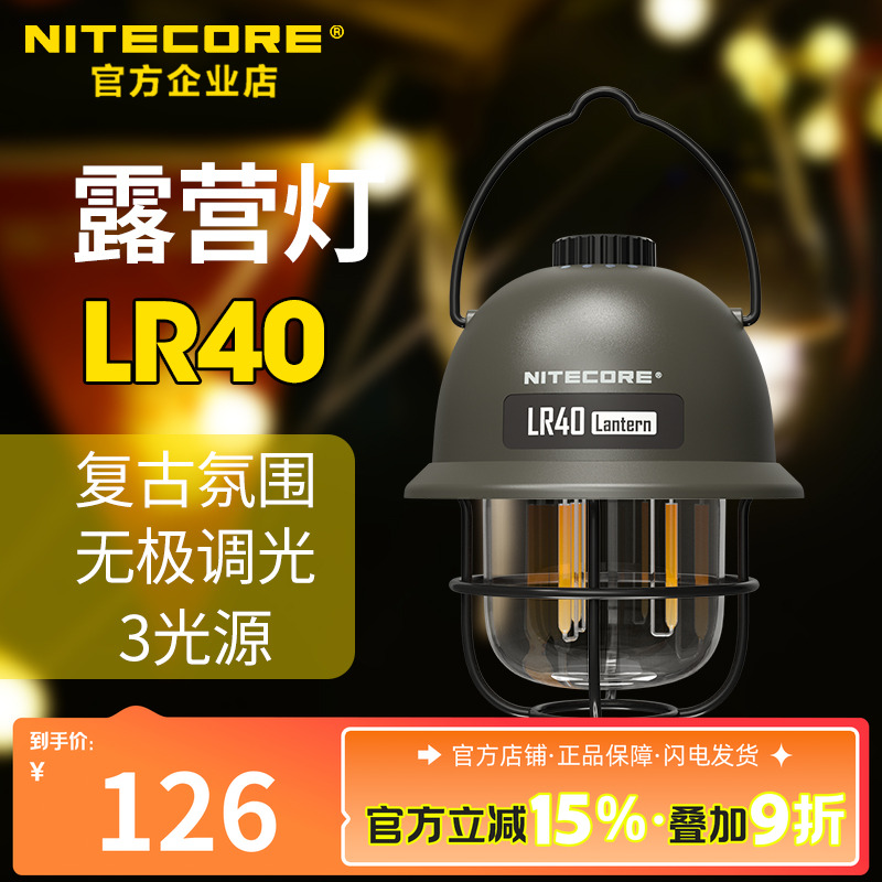 奈特科尔LR40帐篷灯露营氛围灯