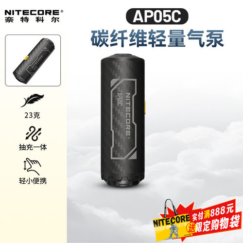 奈特科尔AP05C户外迷你充气泵