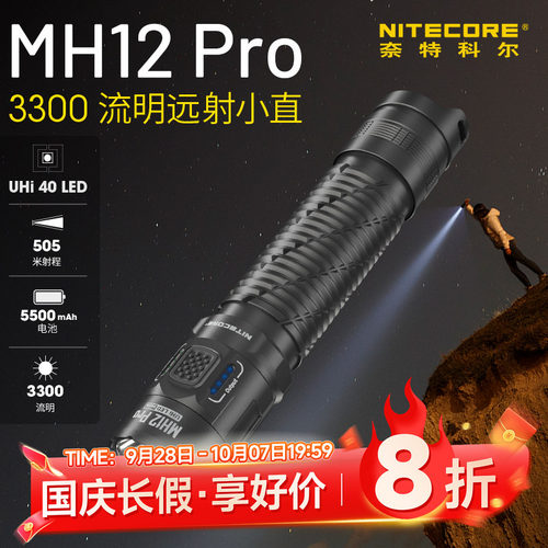 奈特科尔可充电户外强光手电筒
