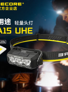 奈特科尔HA15 UHE户外轻量便携式头灯夜跑露营照明灯AA电池可更换