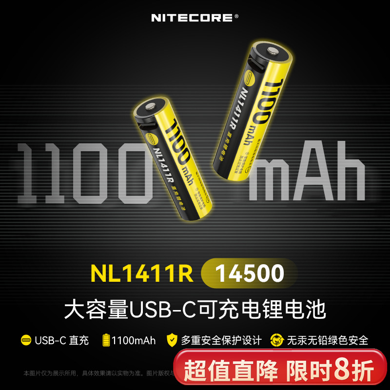 奈特科尔NL1411RC口直充锂电池