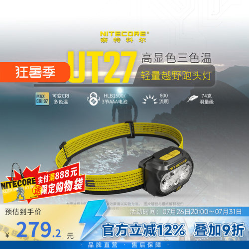奈特科尔越野跑头灯户外登山头灯