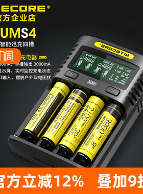 NITECORE奈特科尔UMS4多功能充电器户外强光手电锂电池专用充电器