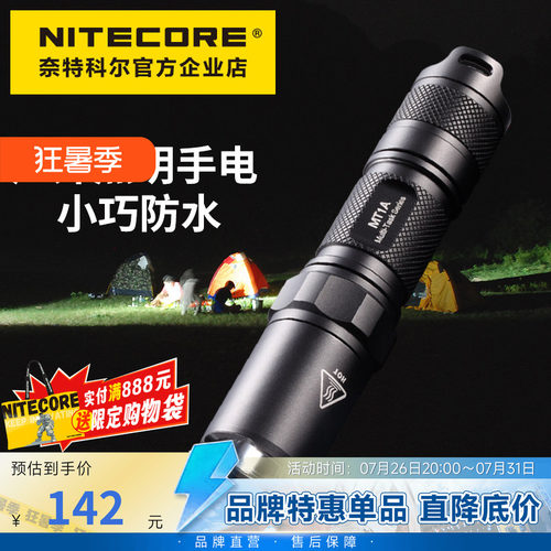 NITECORE奈特科尔AA电池便携手电