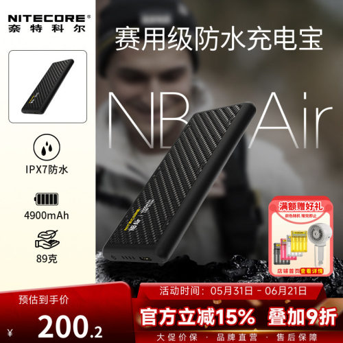 奈特科尔NBAir防水充电宝便携式