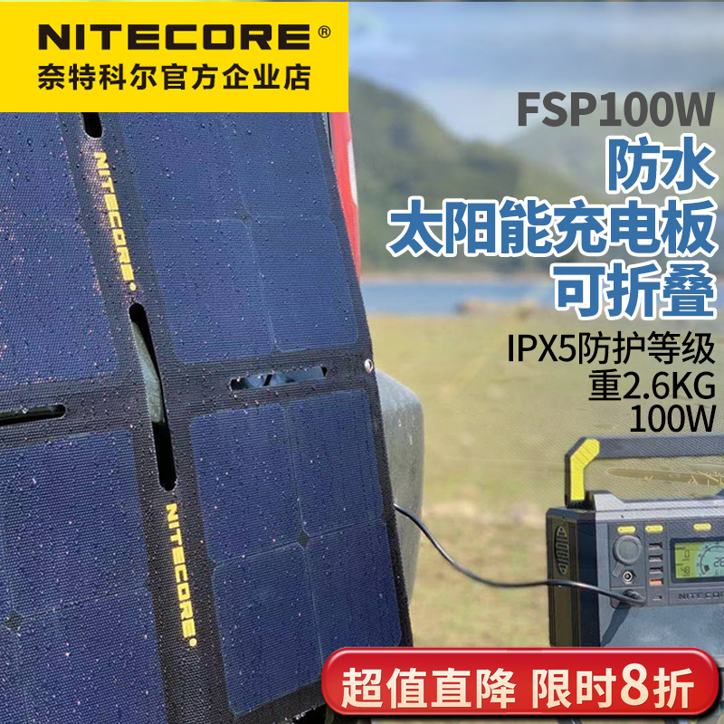 奈特科尔太阳能充电板防水