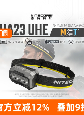 NITECORE奈特科尔HA23 UHE多色温头灯户外轻量便携式越野跑照明灯