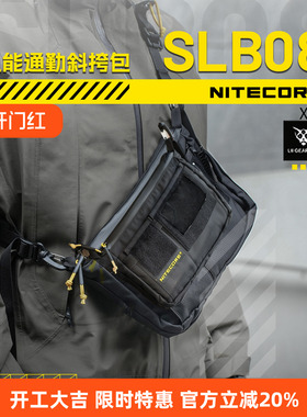 NITECORE奈特科尔SLB08单肩包户外休闲包徒步斜挎包机能通勤背包