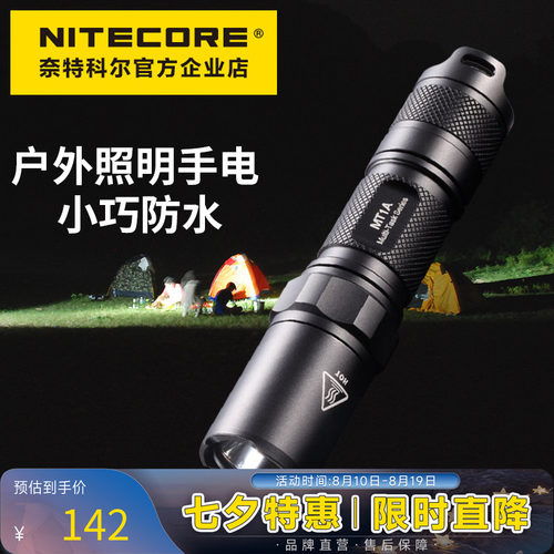 NITECORE奈特科尔AA电池便携手电