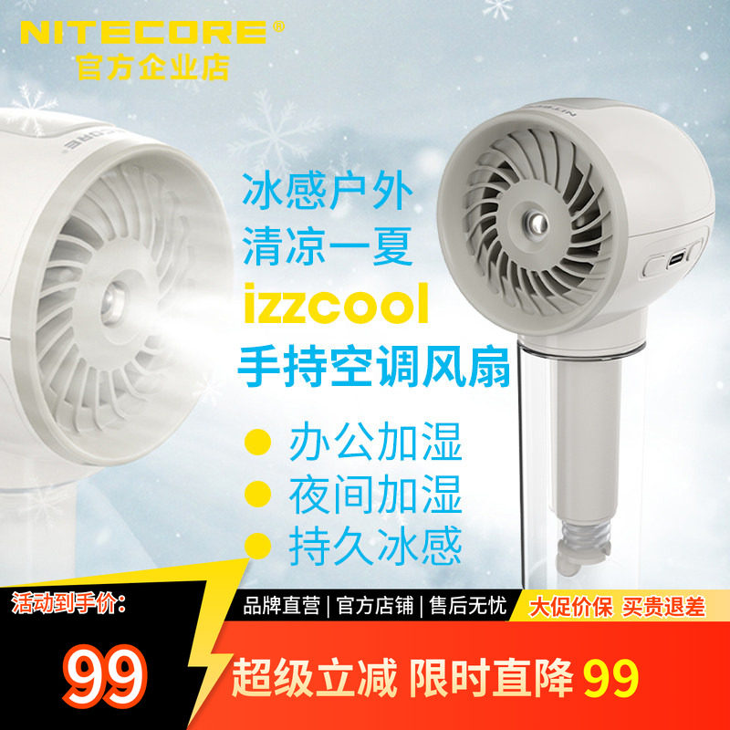 NITECORE奈特科尔izzCool10pro制冷手持小风扇随身便携式桌面空调