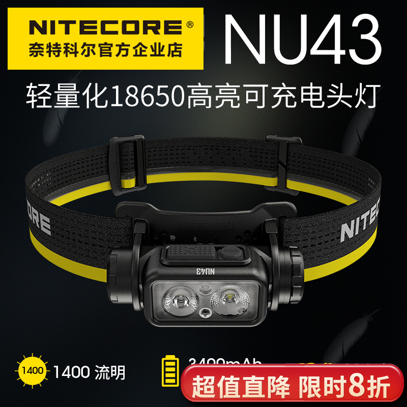 奈特科尔户外高亮头灯超长续航