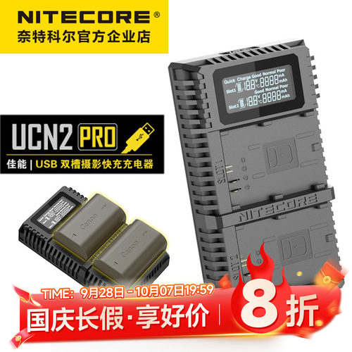 NITECORE/奈特科尔LP-E6N充电器