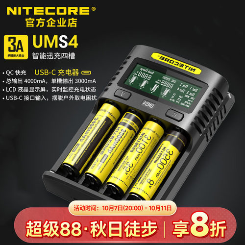 奈特科尔手电锂电池专用充电器