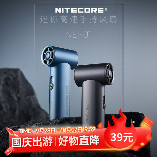 奈特科尔NEF01手持风扇轻巧便携