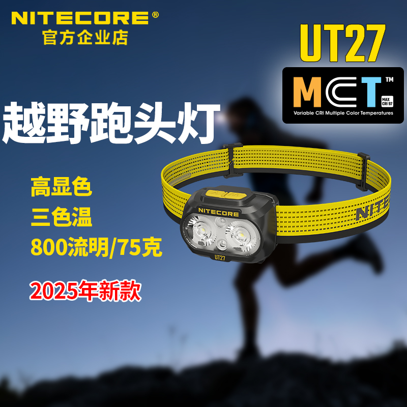 奈特科尔UT27MCT新款越野跑头灯