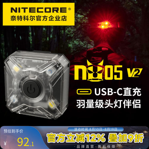 NITECORE奈特科尔夜间警示信号灯