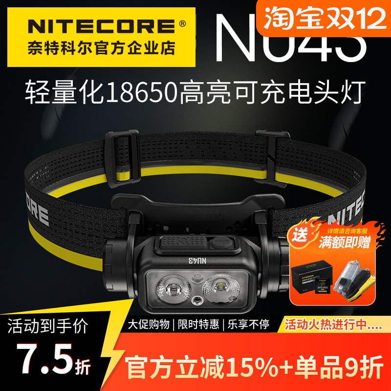 奈特科尔户外高亮头灯超长续航