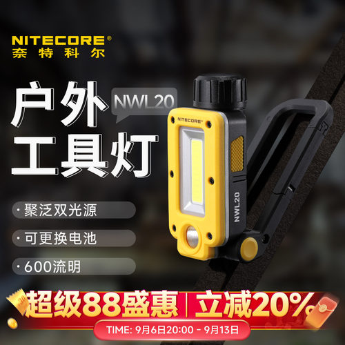 奈特科尔工作灯磁吸汽修维修灯