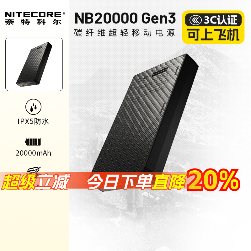 奈特科尔超轻便携式碳纤维充电宝